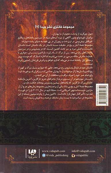 نغمه آتش و یخ جلد دوم  طوفان شمشیرها شماره دوم جلد سوم